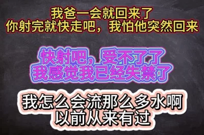 射完就走吧，我爹一会就要回来了应该